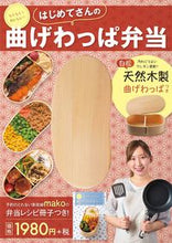 Load image into Gallery viewer, #TokyoBookstore #BentoForBeginners
