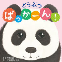 Load image into Gallery viewer, #WadaKotomiSaku #AnimalExplosion!
