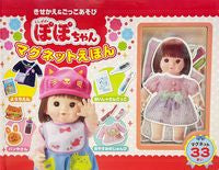 画像をギャラリービューアに読み込む, ＃たんぽぽのぽぽちゃんマグネットえほん :9784885745584
