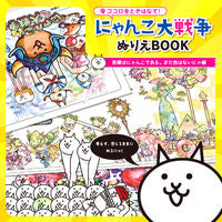 Load image into Gallery viewer, #TokyoBookstore #BattleCatsColoringBookStillNoColor Edition
