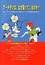 画像をギャラリービューアに読み込む, #八木一正 #ブーメランは、なぜ戻ってくるのか？
