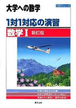 画像をギャラリービューアに読み込む, #東京出版 #１対１対応の演習／数学１新訂版
