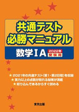 画像をギャラリービューアに読み込む, ＃’２２　受験用　共通テスト必勝　数学１Ａ :9784887422551
