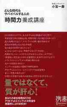画像をギャラリービューアに読み込む, 小宮一慶 / 「時間力」養成講座
