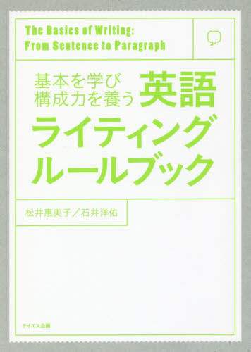 Emiko Matsui / English Writing Rulebook