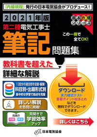 #Ohmsha #’21ClassBDenkiKojiExamWorkbook