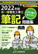 #オーム社 #’２２第一種電気工事士筆記問題集