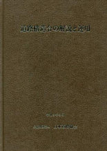 画像をギャラリービューアに読み込む, 丸善出版 / 道路構造令の解説と運用改訂版

