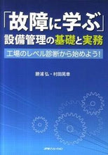 画像をギャラリービューアに読み込む, #勝浦弘 #「故障に学ぶ」設備管理の基礎と実務
