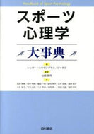 #Singer #EncyclopediaOfSportPsychology