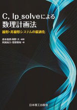 画像をギャラリービューアに読み込む, ＃Ｃ，ｌｐ＿ｓｏｌｖｅによる数理計画法 :9784890190430
