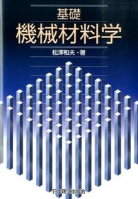 #KazuoMatsuzawa #FundamentalsOfMachineMaterials