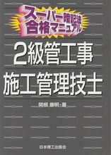 画像をギャラリービューアに読み込む, ＃２級管工事施工管理技士 :9784890198467
