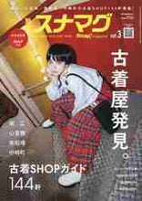 画像をギャラリービューアに読み込む, 流行発信 / 別冊スナマグ大阪版３
