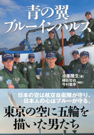 #TakaoKomine #BlueImpulse