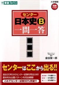 #ShunichiroKanaya #CenterExamJapaneseHistoryBQACompleteEdition