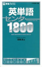 画像をギャラリービューアに読み込む, #高橋潔 #英単語センター１８００
