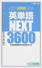 画像をギャラリービューアに読み込む, #全国英語教育研究団体 #全英連英単語ＮＥＸＴ３６００
