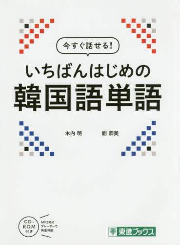 Akira Kiuchi / My First Korean Vocabulary
