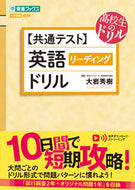 #大岩秀樹 #【共通テスト】英語リーディングドリル