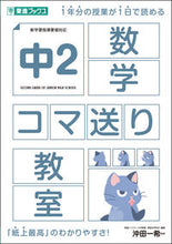 画像をギャラリービューアに読み込む, ＃中２数学コマ送り教室 :9784890858606
