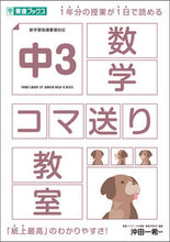 画像をギャラリービューアに読み込む, ＃中３数学コマ送り教室 :9784890858613
