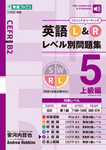画像をギャラリービューアに読み込む, ＃英語Ｌ＆Ｒレベル別問題集　　　５ :9784890858620
