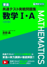 Load image into Gallery viewer, #AkiraShida #ToshinCommonTestPracticeQuestionsMathI_A2ndEdition
