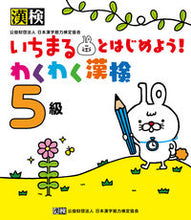 Load image into Gallery viewer, #Japan Kanji Aptitude Test #Let's get started with Ichimaru! Exciting Kanji Test Grade 5
