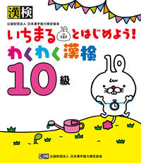 #Japan Kanji Aptitude Test #Let's start with Ichimaru! Exciting Kanji Test Grade 10