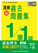 画像をギャラリービューアに読み込む, #日本漢字能力検 #’２２漢検１／準１級過去問題集
