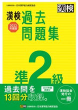 画像をギャラリービューアに読み込む, #日本漢字能力検 #’２２漢検準２級過去問題集
