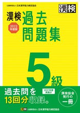 画像をギャラリービューアに読み込む, #日本漢字能力検 #’２２漢検５級過去問題集
