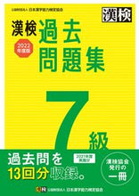 画像をギャラリービューアに読み込む, #日本漢字能力検 #’２２漢検７級過去問題集
