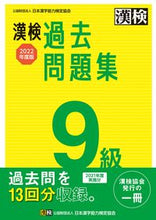 画像をギャラリービューアに読み込む, #日本漢字能力検 #’２２漢検９級過去問題集
