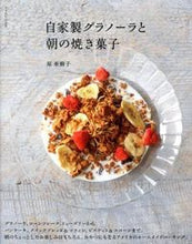Load image into Gallery viewer, #AkikoHara #HomemadeGranolaAndMorningBakes
