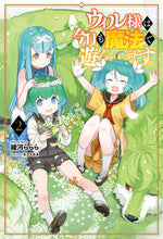 画像をギャラリービューアに読み込む, ＃綾河　ららら　著 ＃ウィル様は今日も魔法で遊んでいます。　２ ｱﾔｶﾜﾗﾗﾗ :9784891995959
