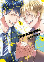 画像をギャラリービューアに読み込む, ＃ビジネス・ライク　　　２ :9784892124181
