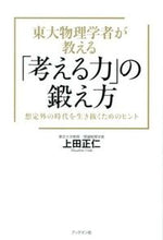 画像をギャラリービューアに読み込む, #上田正仁 #東大物理学者が教える「考える力」の鍛え方
