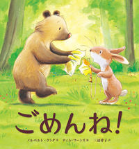 画像をギャラリービューアに読み込む, ＃Ｎ．ランダ　作 ＃ごめんね！ ﾗﾝﾀﾞﾉﾙﾍﾞﾙﾄN :9784893095046

