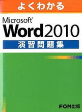 Load image into Gallery viewer, #FujitsuOffice #MSWord2010PracticeQuestions
