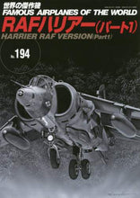 Load image into Gallery viewer, ＃ＲＡＦハリアー　　　１ : RAF Harrier 1 : 9784893193049
