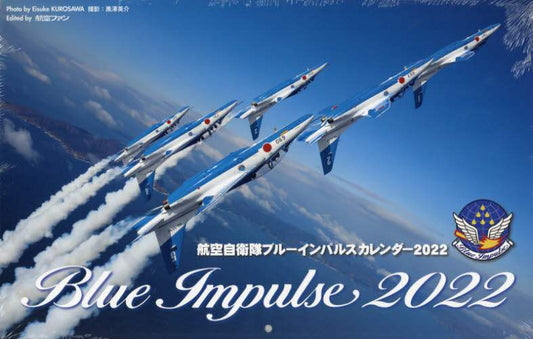 黒澤英介撮影 / カレンダー’２２航空自衛隊ブルーイン