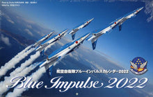 画像をギャラリービューアに読み込む, 黒澤英介撮影 / カレンダー’２２航空自衛隊ブルーイン
