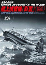 画像をギャラリービューアに読み込む, ＃艦上偵察機「彩雲」　増補版 :9784893193377

