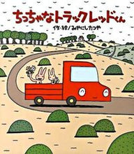 Load image into Gallery viewer, #TatsuyaMiyanishi #LittleTruckRed

