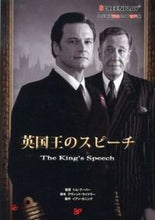 画像をギャラリービューアに読み込む, ＃Ｔ．フーパー　監督 ＃英国王のスピーチ ﾌ-ﾊﾟ-ﾄﾑT :9784894074736
