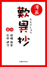 画像をギャラリービューアに読み込む, #岡橋徹栄 #漫画歎異抄
