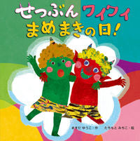 #YukoMasuda #SetsubunWaiwaiBeanTossDay!