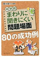 #重水健介 #中学校まわりに聞きにくい問題場面